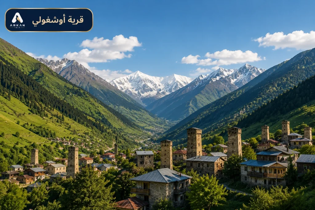 المناظر الطبيعية والأبراج التاريخية في قرية أوشغولي الجبلية لاكتشاف سحر طبيعة جورجيا