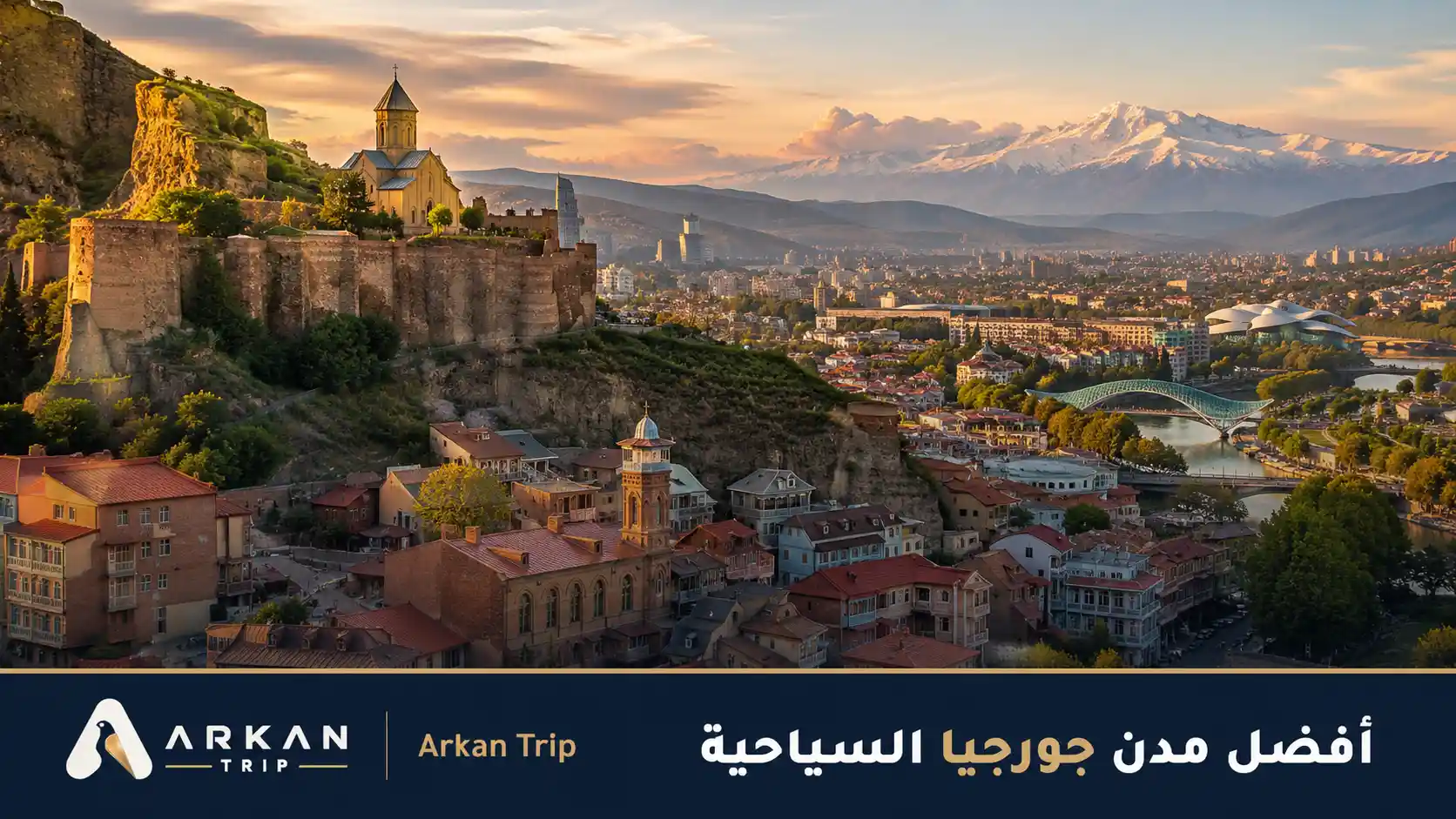 مدن جورجيا السياحية